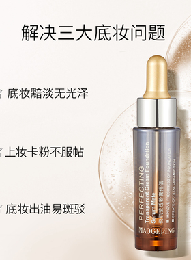 毛戈平瓷肌粉膏伴侣面部精华