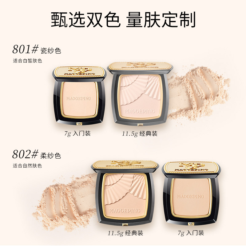  MAOGEPING毛戈平蜜粉/散粉