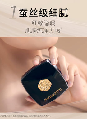 毛戈平新品蚕丝粉膏遮瑕