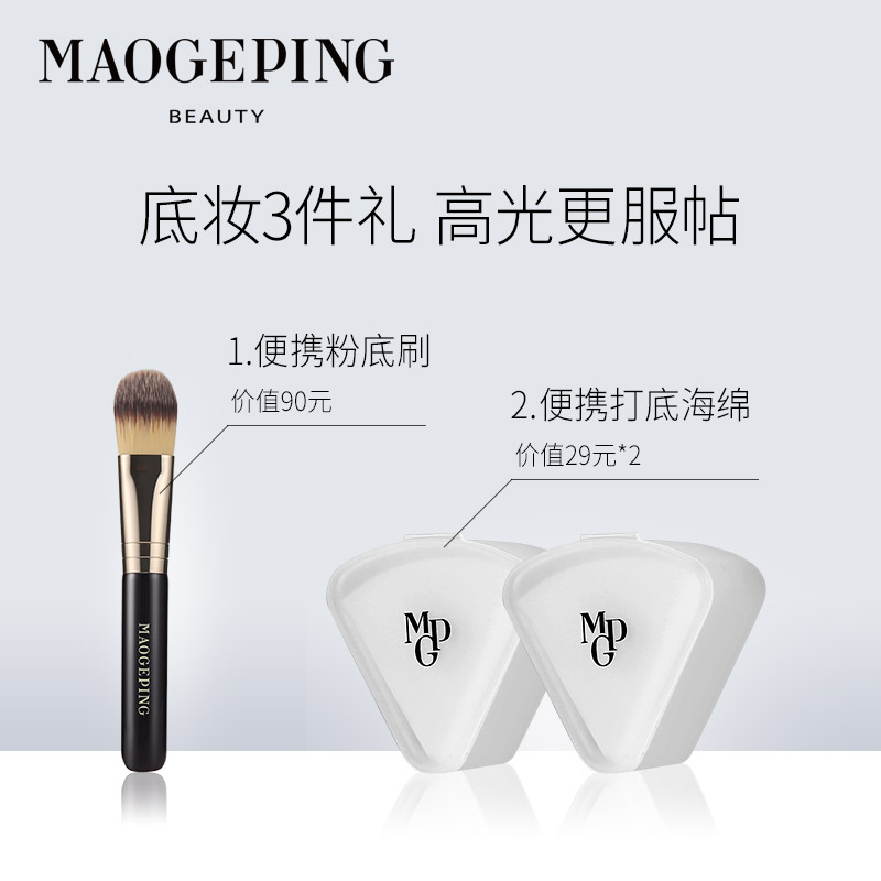 MAOGEPING毛戈平官方旗舰店毛戈平光影立体瓷肌套组高光粉底阴影妆前精华立体遮瑕修容0