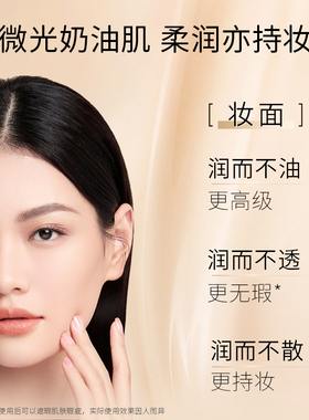 【胡可推荐】毛戈平光感柔润水奶油粉底液干皮奶油肌ETD