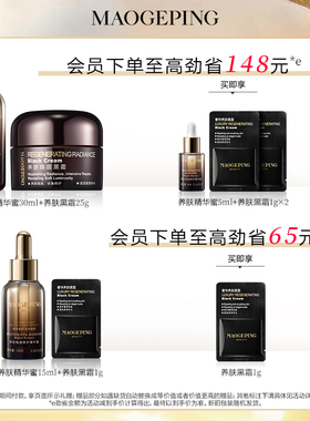 毛戈平养肤焕颜修护精华蜜