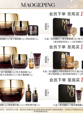 毛戈平鱼子酱面膜套装