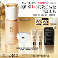 【毛戈平】水奶油粉底液30ml