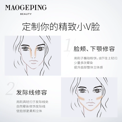 毛戈平 Тени для контуринга, пудра по линии роста волос, коррекция силуэта