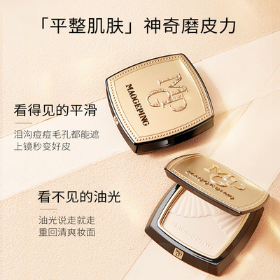 毛戈平小金扇粉饼定妆补妆