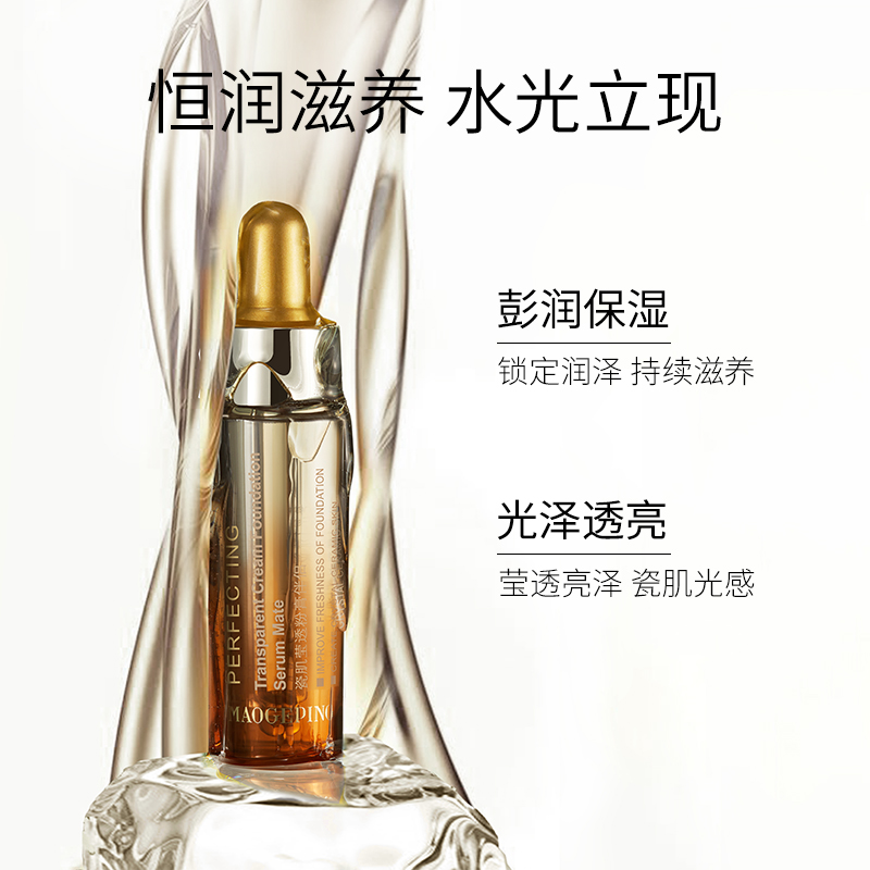 MAOGEPING毛戈平官方旗舰店毛戈平瓷肌莹透粉膏伴侣粉底液粉底膏伴侣滋润面部精华正品0
