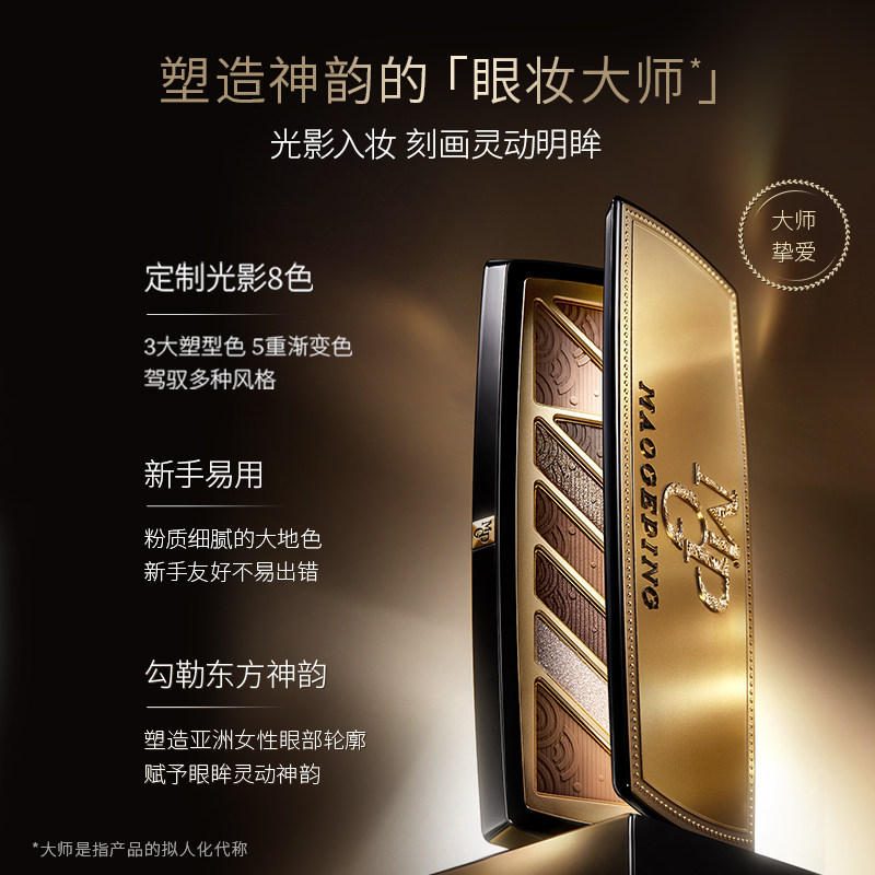 【立即抢购】毛戈平立体裸妆魅眼盘大地色哑光修容大师综合盘多色,淘宝优惠券,粉丝福利购,淘宝优惠卷