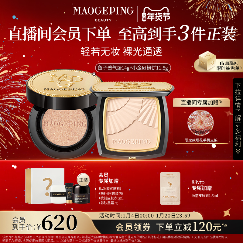 【祝绪丹同款】毛戈平奢华鱼子酱气垫粉底液防晒干皮粉底不脱妆
