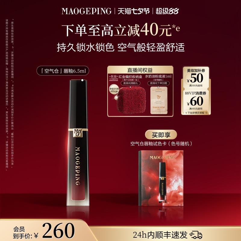 【官方正品】毛戈平空气仓唇釉801柔雾哑光保湿持妆口红礼物