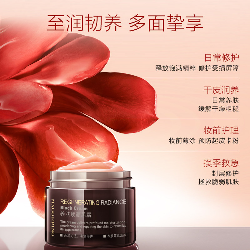 【618狂欢】毛戈平奢华养肤黑霜补水保湿滋养修护妆前打底面霜