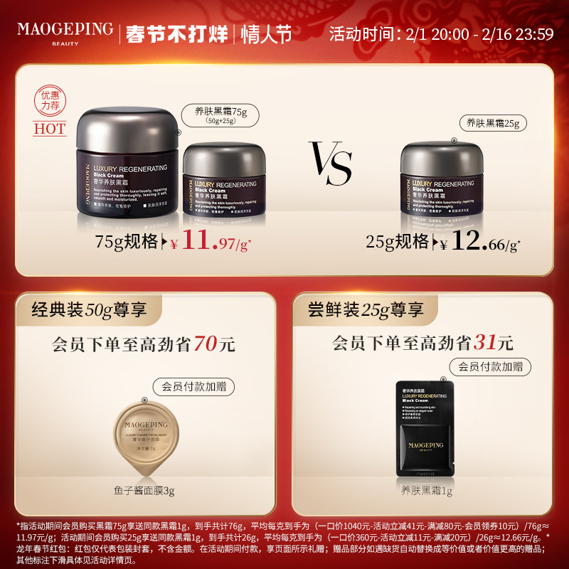 毛戈平奢华养肤黑霜保湿修护晚霜 MAOGEPING毛戈平乳液/面霜