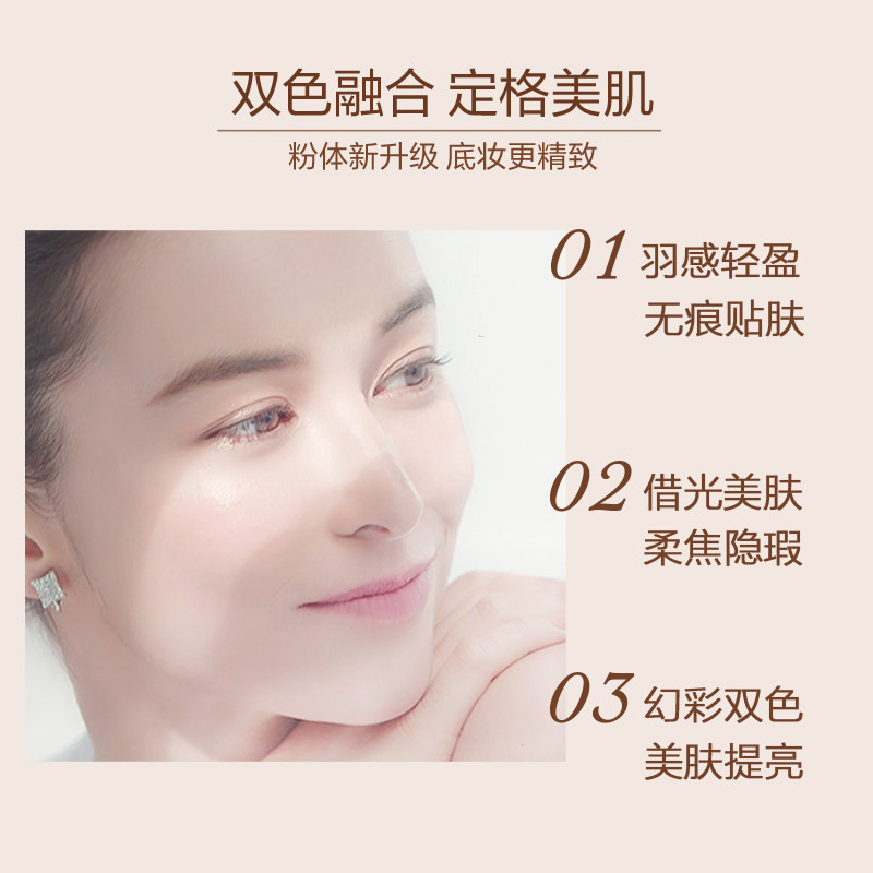 毛戈平光感幻彩亮颜粉蜜粉双色散粉 MAOGEPING毛戈平蜜粉/散粉