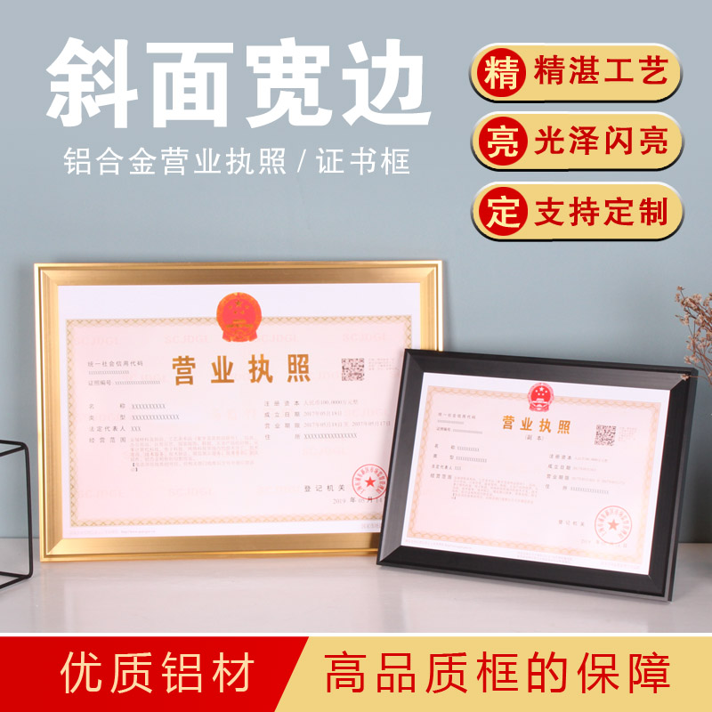 工商营业执照相框横版A3a4保护套三合一证件证书框挂墙铝合金画框 - 图0