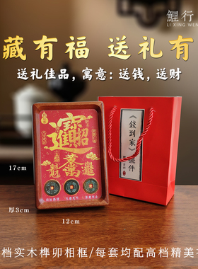 玄关摆件三帝钱招财乔迁礼物