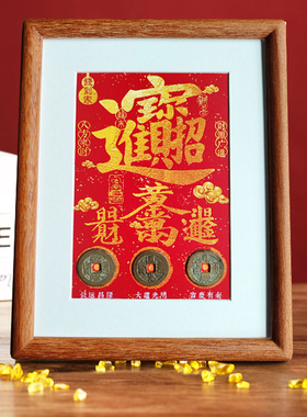 财库实木相框财运亨通招财进宝