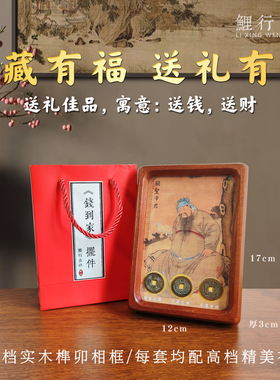 关公摆件关圣帝君钱到家相框玄关招财装饰乔迁新居礼品乾道嘉