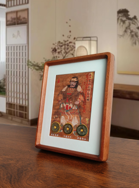 赵公明财神摆件钱到家相框三帝钱高端乔迁新居礼物玄关客厅办公室