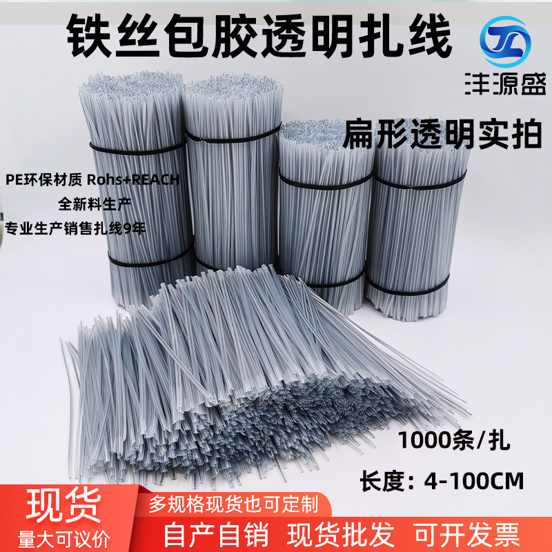 电镀铁丝包塑扁形扎线 0.45MM铁芯包胶扎丝玩具固定数据线材扎线,淘宝优惠券,粉丝福利购,淘宝优惠卷