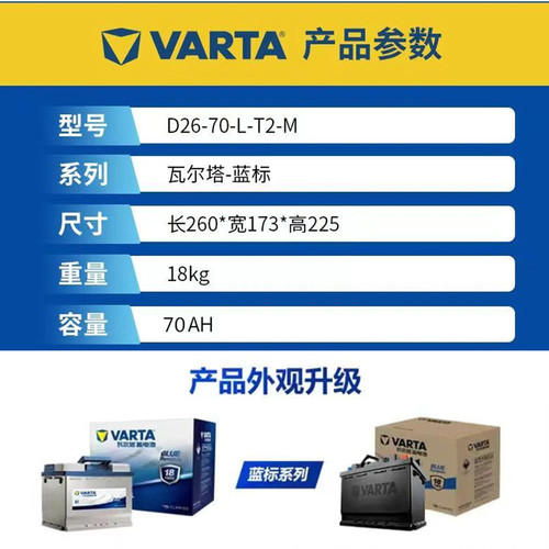 适配雷克萨斯ES/IS/RX起亚嘉华原厂电瓶瓦尔塔蓄电池80D26LR-70Ah - 图0
