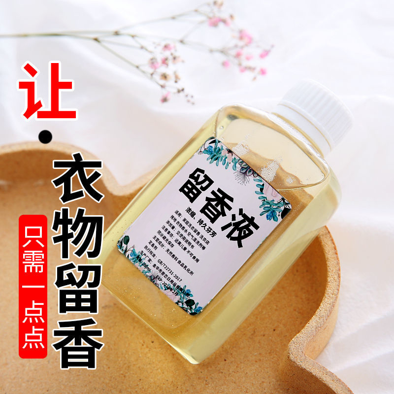 洗衣留香液衣物增香剂洗衣服专用香精香水持久留香护衣柔顺留香剂,淘宝优惠券,粉丝福利购,淘宝优惠卷