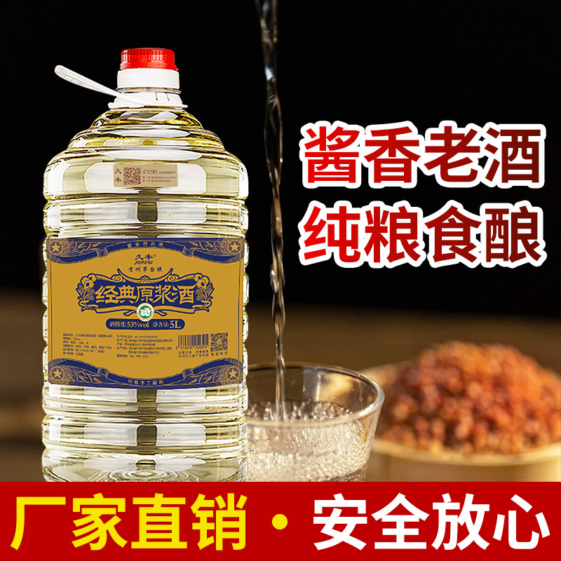 久丰散装白酒纯粮食酒泡酒专用10斤桶装酱香型53度高粱原浆酒
