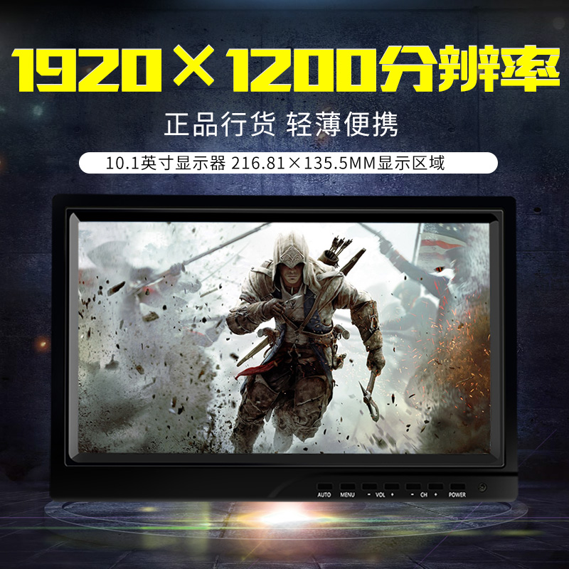 10.1寸便攜顯示器 HDMI PS3 PS4 WiiU xbox360 樹莓派 1920X1200