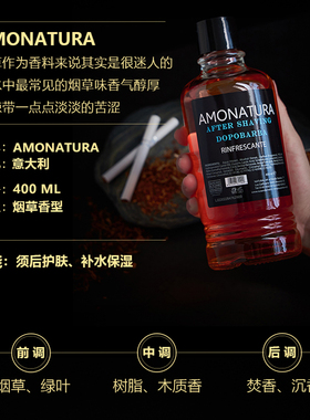AMONATURA滋润修复烟草味须后水
