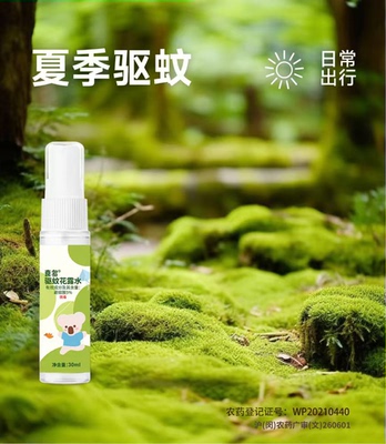 喜多驱蚊喷雾便携儿童驱蚊花露水