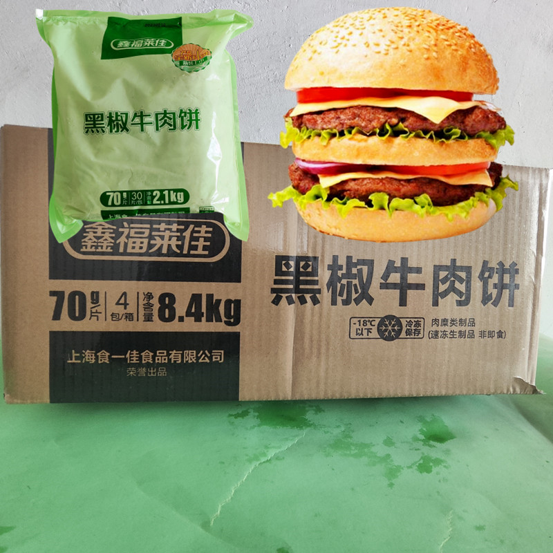 福莱佳黑椒牛肉饼70g*30片装外卖汉堡肉饼冷冻半成品西餐牛排食材 - 图3