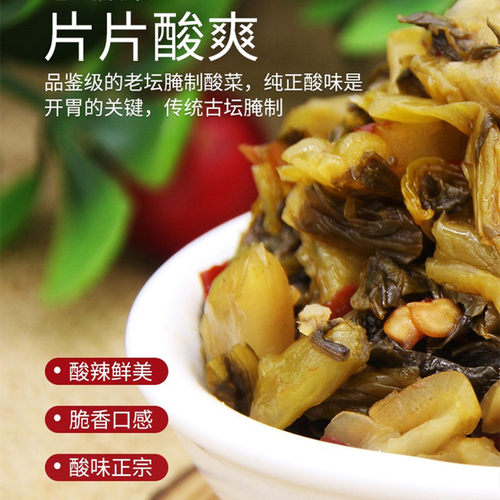 好得睐酸菜调味包400g装酸菜鱼的酸菜搭鱼片搭肥肠搭牛肉快捷菜 - 图0