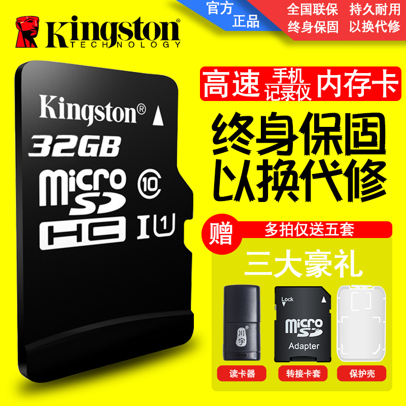 金士頓32g記憶體 sd卡micro行車記錄儀記憶體專用儲存卡class10高速tf卡通用手機記憶體卡監控儲存卡車載微單sd卡