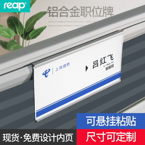 瑞普铝合金工位牌悬挂式座位姓名牌卡槽办公室隔断岗位牌粘贴式屏风职位牌办公桌人名牌科室牌员工牌定制 - 图0