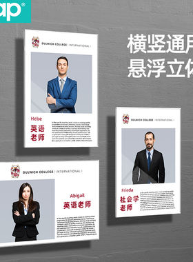 瑞普教师简介框仿亚克力相框
