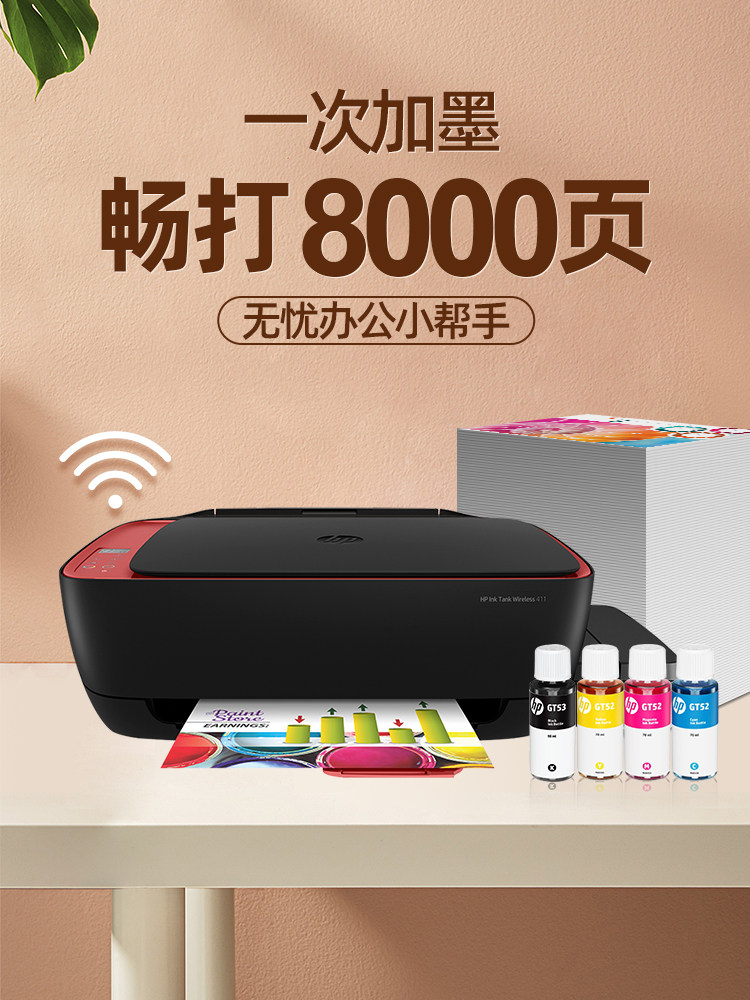 hp惠普tank411黑白彩色喷墨a4连供 信开数码喷墨多功能一体机