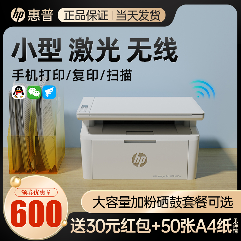 hp惠普M30w黑白激光无线打印机复印件扫描一体机17w小型迷你1188a家用学生A4作业办公室专用商务1188w多功能-图2