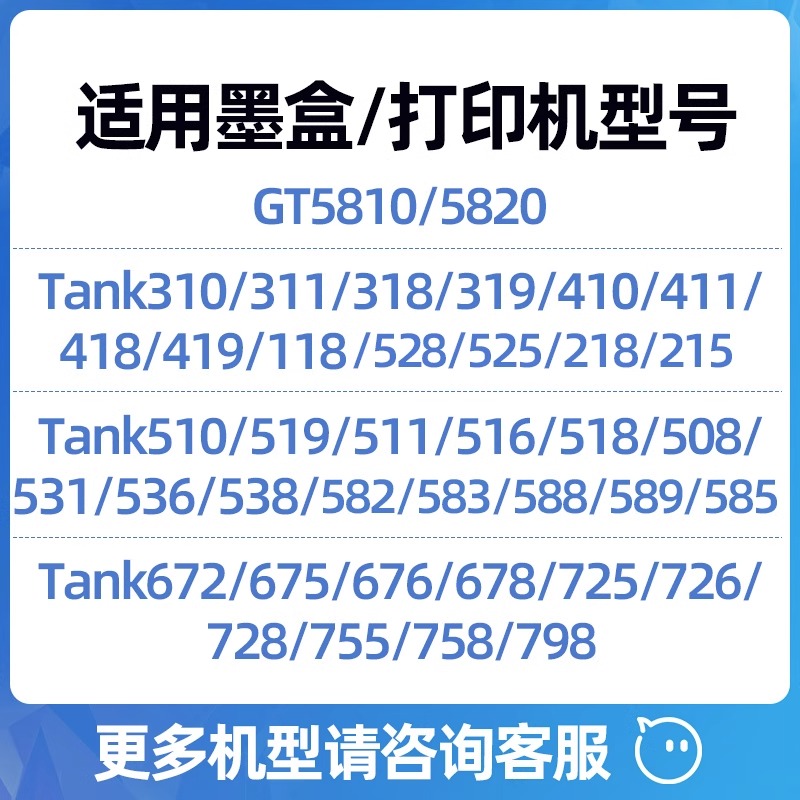 秋田墨水适用惠普GT51 52连供打印机Tank 519 511 411 410 311 318 418 531 672 726墨仓310墨水5820黑色彩色 - 图1