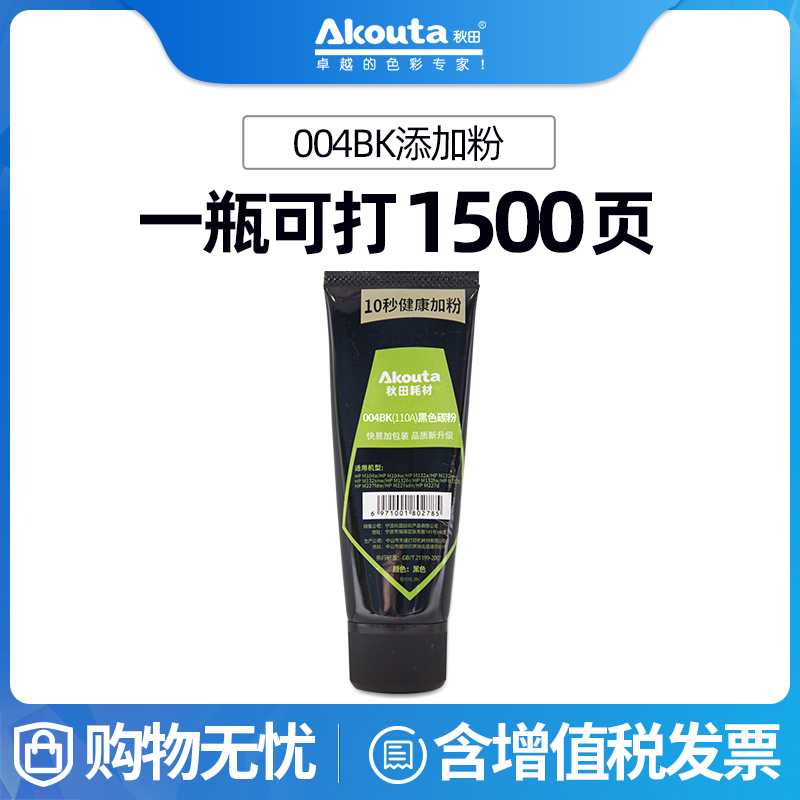 秋田004BK适用hp 惠普M136w/wm 108a/w 1188a/w 138p/pn/pnw激光打印硒鼓墨粉110a 110x晒鼓打印机碳粉通用 - 图1