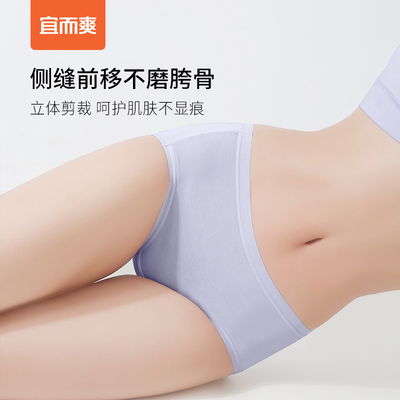 [3条]宜而爽女士莫代尔内裤10A抑菌全棉底档三角裤薄款弹力内裤女