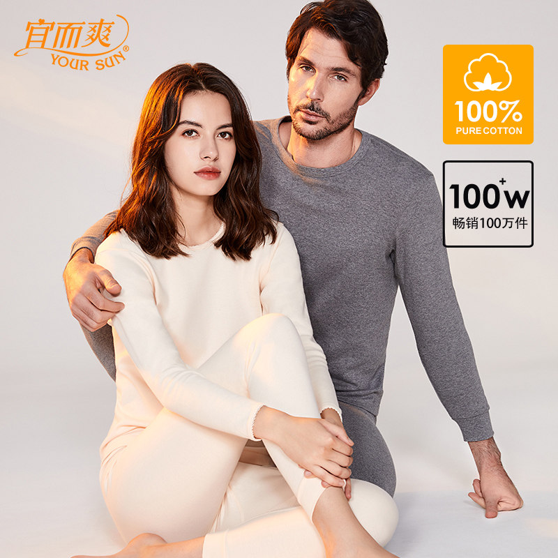 宜而爽纯棉保暖男女半高领棉毛衫裤 宜而爽内衣保暖套装