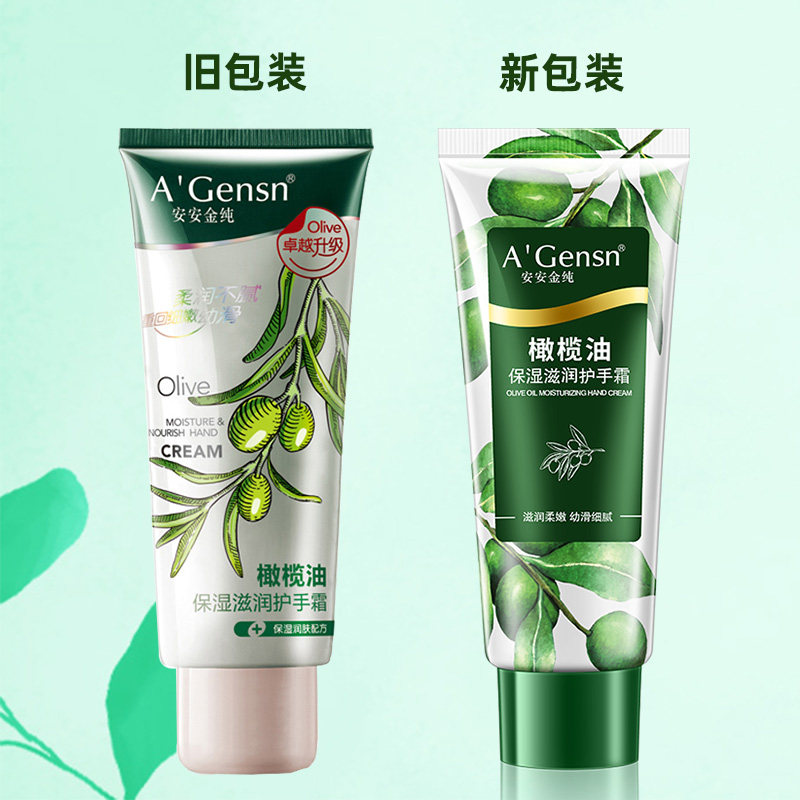 安安金纯秋冬手膜保养嫩白护手霜 安安金纯鑫鸿昌护手霜