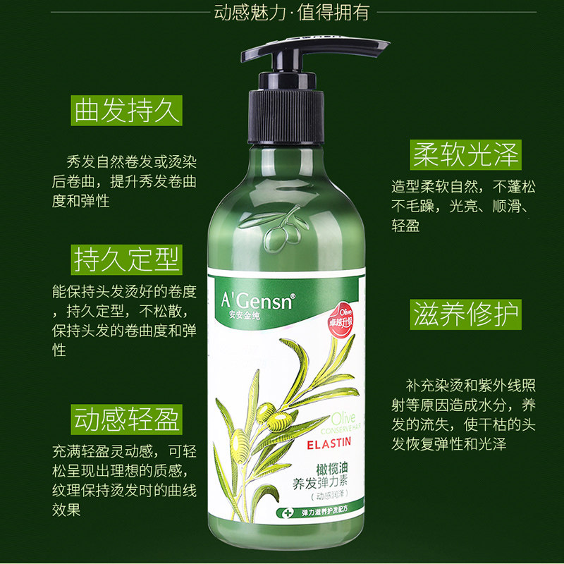 安安金纯橄榄油养发美发保湿弹力素 安安金纯鑫鸿昌头发造型