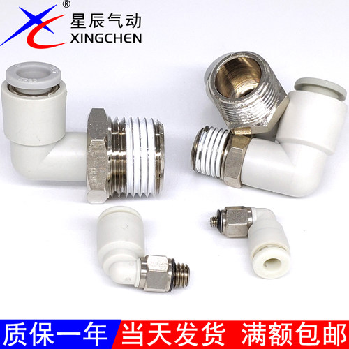 星辰气动弯接头KJL/KQ2L04/06/08/10/12-M3/M5/M6/01S/02/03/04AS - 图3