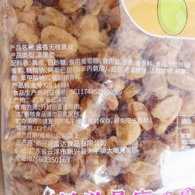 富达酱香无核黄皮鸡心黄皮果干零食蜜饯甘甜黄皮干即食甘草黄皮肉-图0