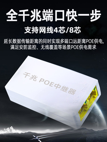 标准POE中继器一分二/一进三出百兆千兆网络延长器防水POE供电-图1