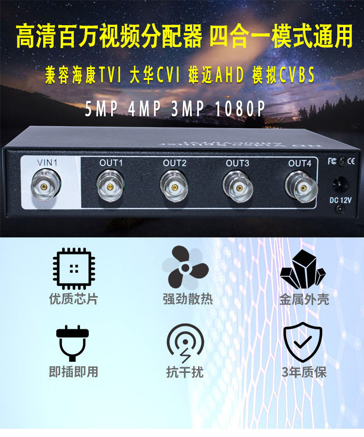 一进四出高清视频分配器BNC 摄像机信号分频器1进4同轴TVI CVIAHD - 图0