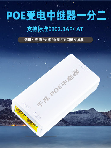 标准POE中继器一分二/一进三出百兆千兆网络延长器防水POE供电-图2