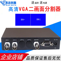 VGA picture divider 2-way BNC video processor two-in-out full-time dividers 12V power remote control