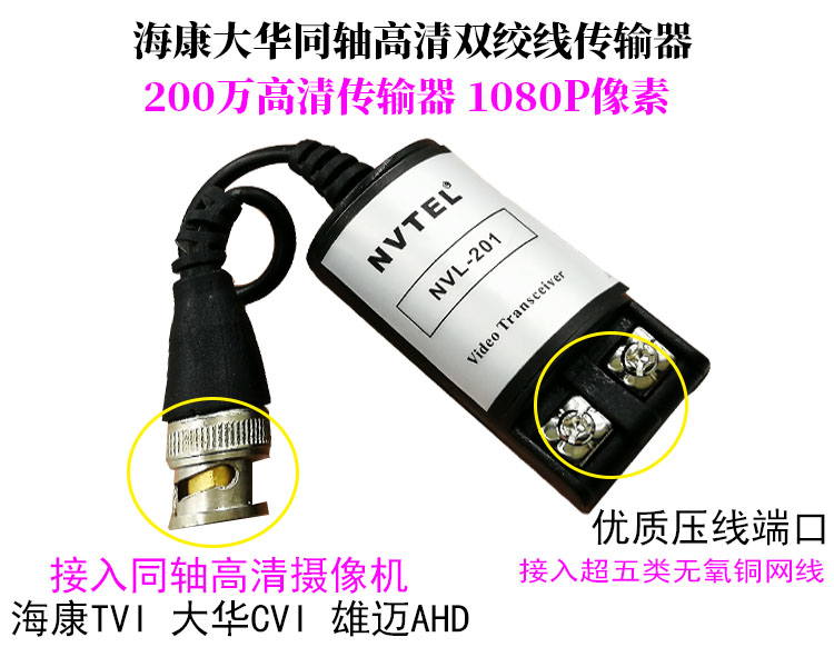 无源双绞线传输器BNC接头 300米全铜螺丝网线安防监控配件NVL-201-图0