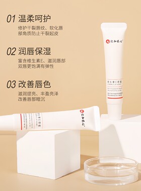 仁和匠心保湿润唇润唇膏